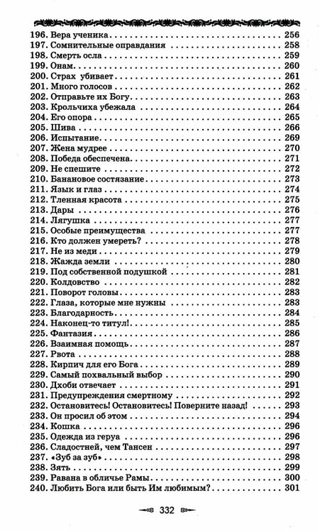 Дополнительное изображение книги «Ведическая мудрость в притчах и историях. Книга 1»
