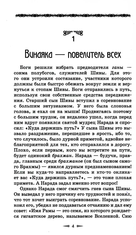 Дополнительное изображение книги «Ведическая мудрость в притчах и историях. Книга 1»