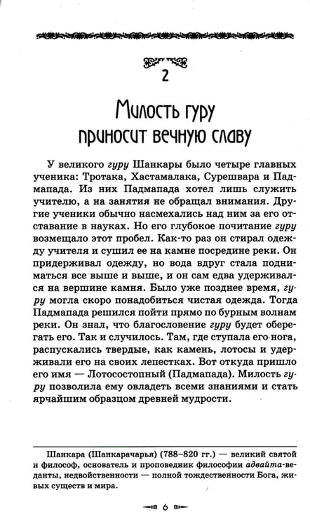 Дополнительное изображение книги «Ведическая мудрость в притчах и историях. Книга 1»
