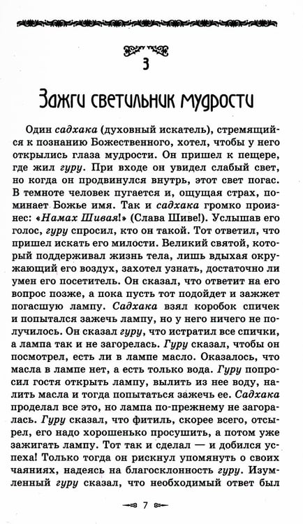 Дополнительное изображение книги «Ведическая мудрость в притчах и историях. Книга 1»