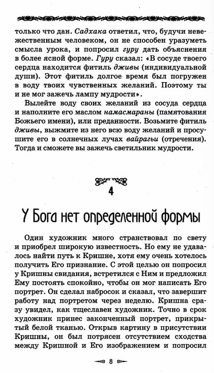 Дополнительное изображение книги «Ведическая мудрость в притчах и историях. Книга 1»
