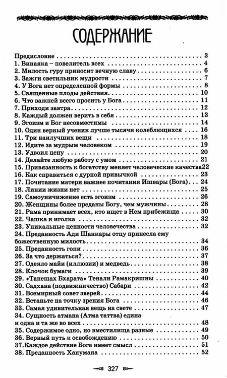 Дополнительное изображение книги «Ведическая мудрость в притчах и историях. Книга 1»