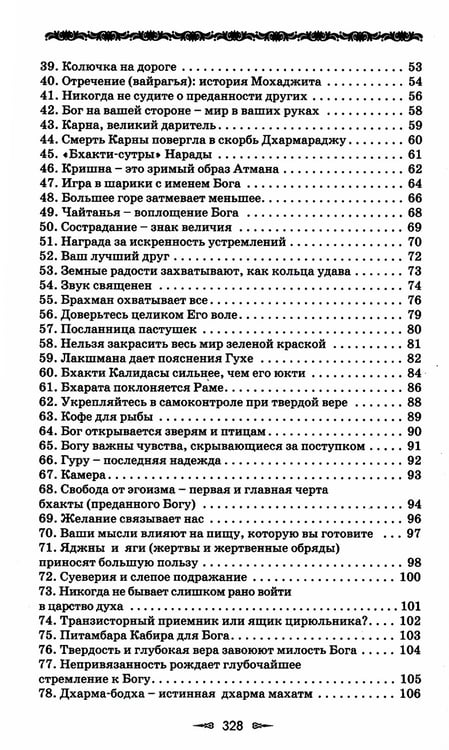 Дополнительное изображение книги «Ведическая мудрость в притчах и историях. Книга 1»