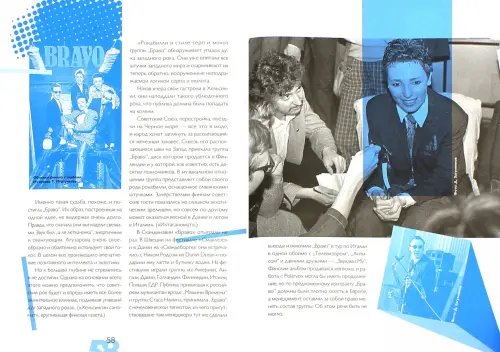 Дополнительное изображение книги «Браво»
