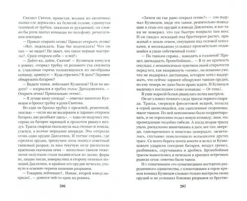 Дополнительное изображение книги «Горячий снег»