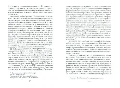 Дополнительное изображение книги «Донжуанский список Пушкина. Потаенная любовь поэта»