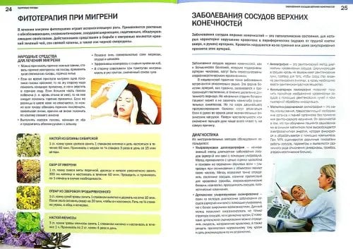 Дополнительное изображение книги «Здоровые сосуды. Сердечно-сосудистая система. Специальный выпуск журнала "Лиза". Выпуск № 9, 2013»