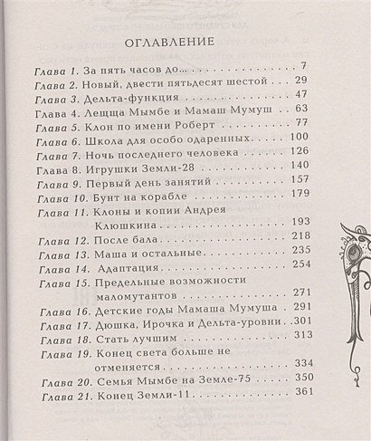 Дополнительное изображение книги «Уровень Дельта»
