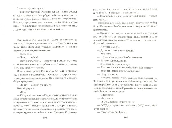Дополнительное изображение книги «Петровка, 38»