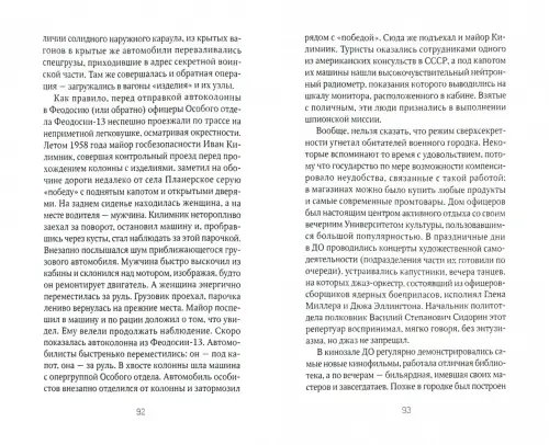 Дополнительное изображение книги «Рассекреченный Крым. От лунодрома до бункеров и ядерных могильников»