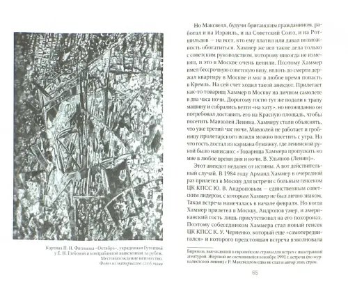 Дополнительное изображение книги «Страсти по Филонову. Сокровища, спасенные для России»
