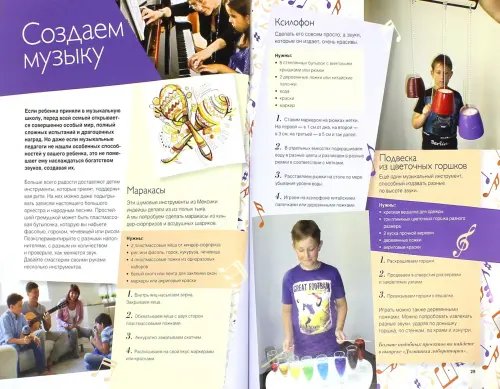 Дополнительное изображение книги «Мой ребенок - гений. Развитие интеллектуального и творческого потенциала»