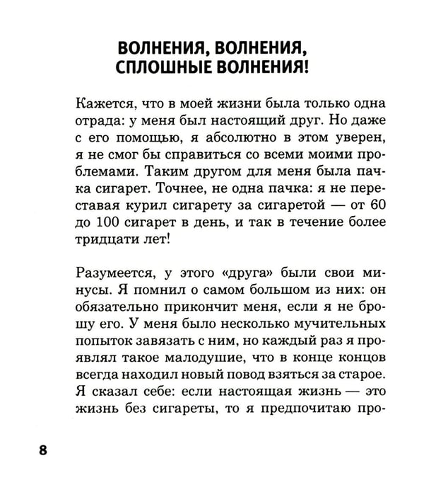 Дополнительное изображение книги «Легкий способ жить без тревог и волнений»