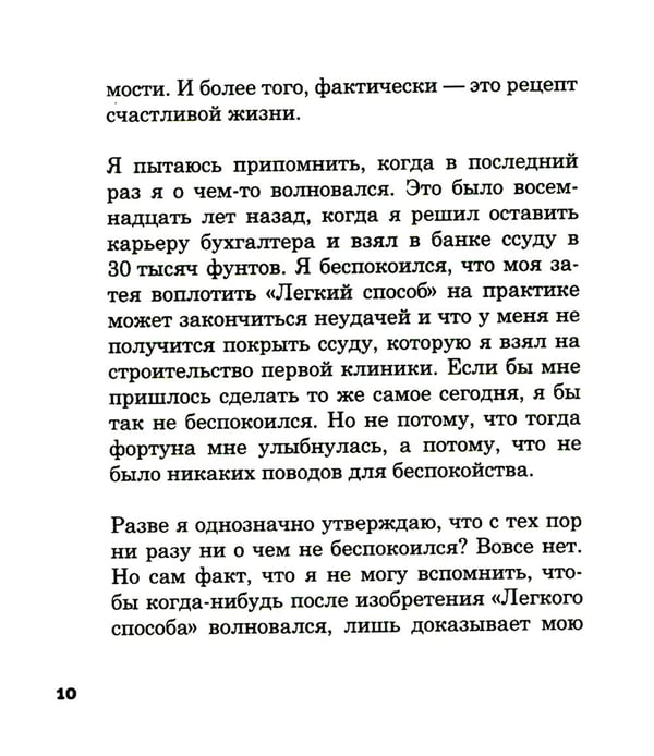 Дополнительное изображение книги «Легкий способ жить без тревог и волнений»