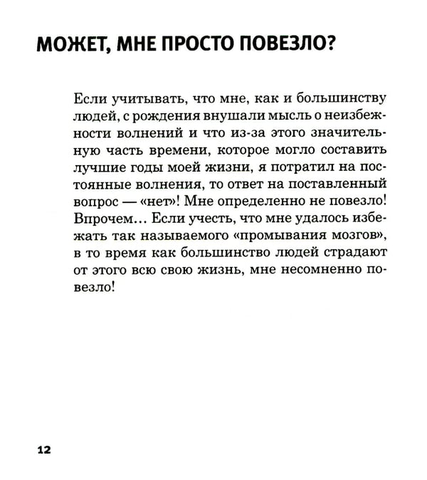 Дополнительное изображение книги «Легкий способ жить без тревог и волнений»