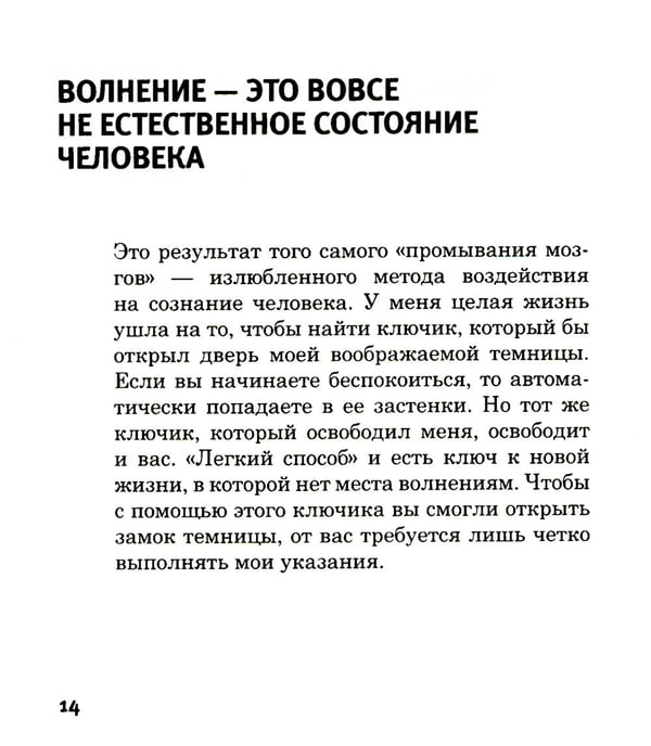 Дополнительное изображение книги «Легкий способ жить без тревог и волнений»