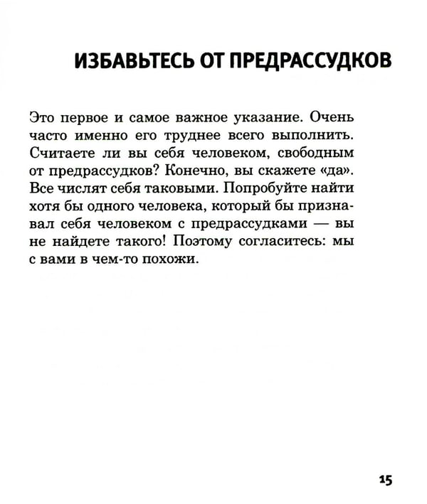 Дополнительное изображение книги «Легкий способ жить без тревог и волнений»