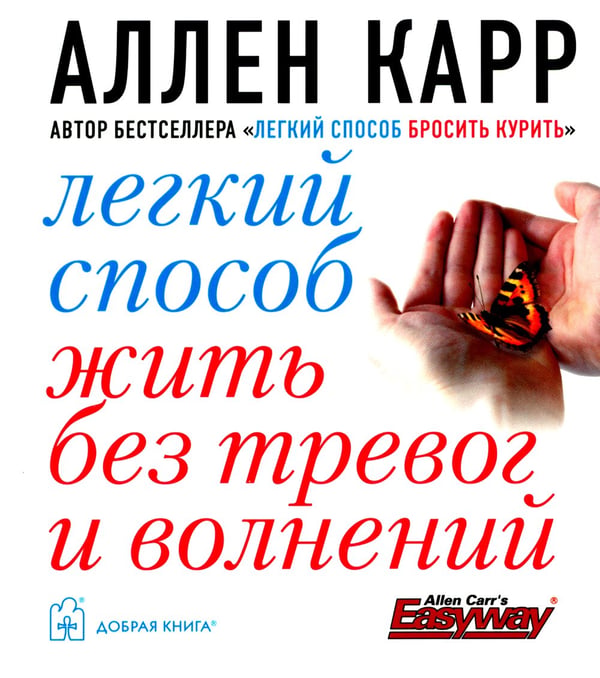 Дополнительное изображение книги «Легкий способ жить без тревог и волнений»