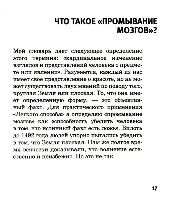 Дополнительное изображение книги «Легкий способ жить без тревог и волнений»
