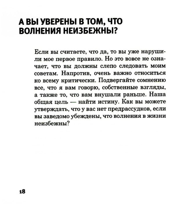 Дополнительное изображение книги «Легкий способ жить без тревог и волнений»