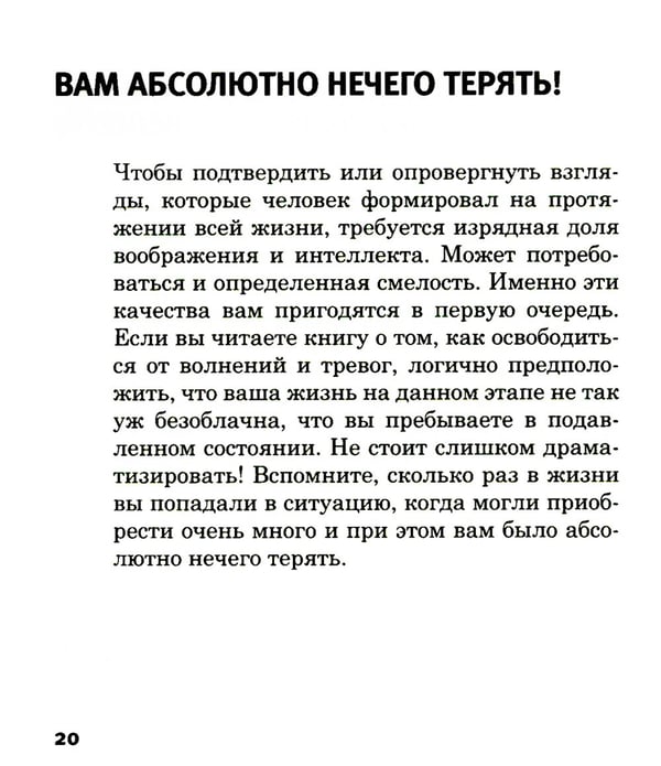 Дополнительное изображение книги «Легкий способ жить без тревог и волнений»