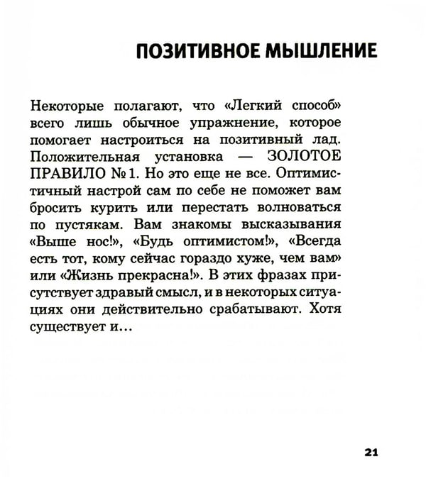 Дополнительное изображение книги «Легкий способ жить без тревог и волнений»