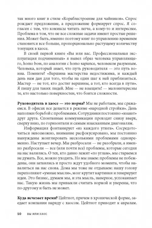 Дополнительное изображение книги «Вы или хаос. Профессиональное планирование для регулярного менеджмента»