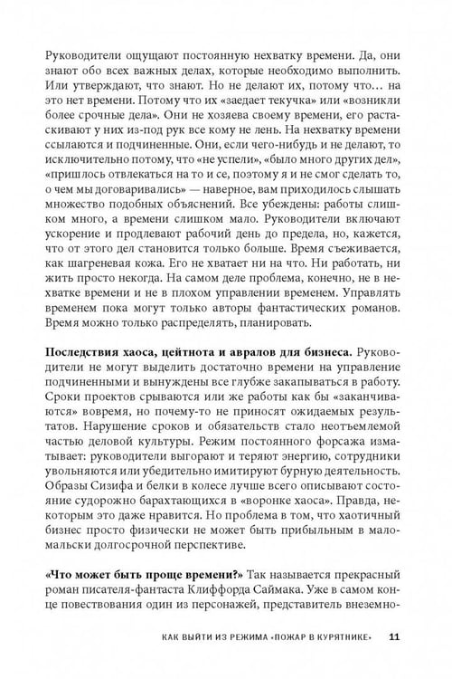 Дополнительное изображение книги «Вы или хаос. Профессиональное планирование для регулярного менеджмента»