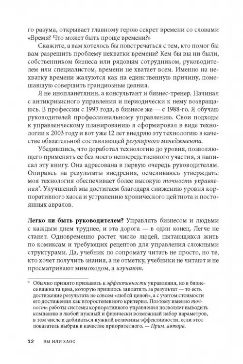 Дополнительное изображение книги «Вы или хаос. Профессиональное планирование для регулярного менеджмента»