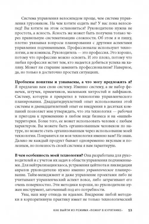 Дополнительное изображение книги «Вы или хаос. Профессиональное планирование для регулярного менеджмента»