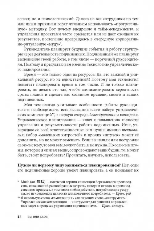 Дополнительное изображение книги «Вы или хаос. Профессиональное планирование для регулярного менеджмента»