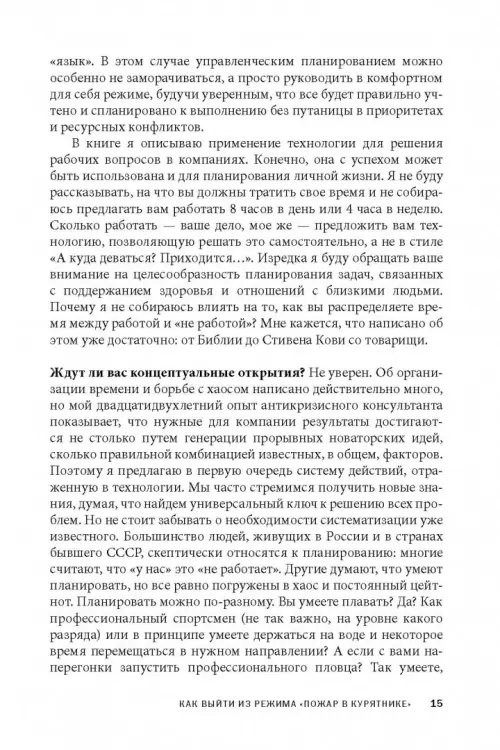 Дополнительное изображение книги «Вы или хаос. Профессиональное планирование для регулярного менеджмента»