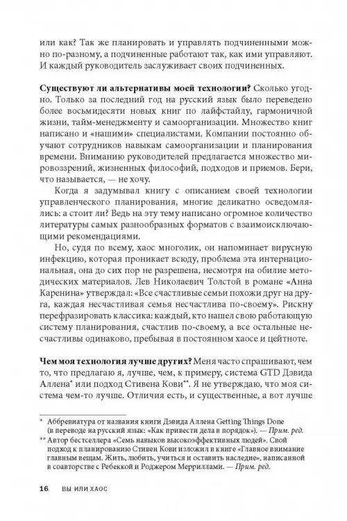 Дополнительное изображение книги «Вы или хаос. Профессиональное планирование для регулярного менеджмента»