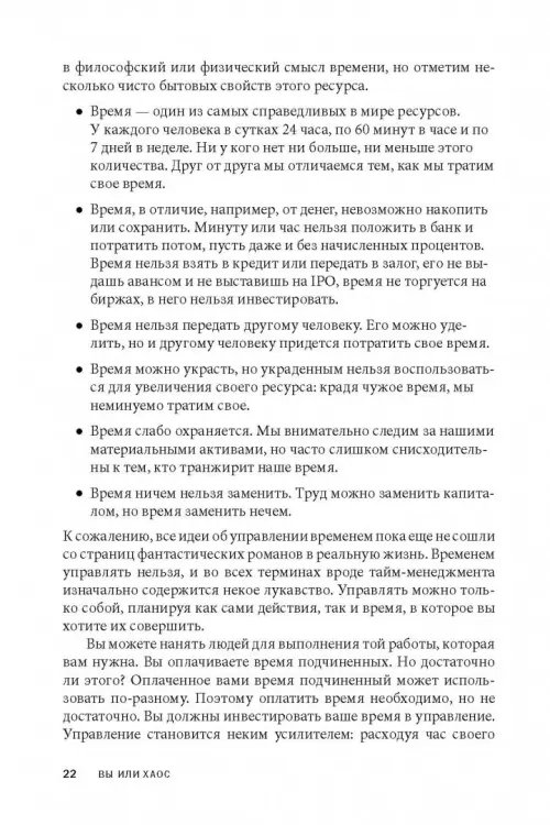 Дополнительное изображение книги «Вы или хаос. Профессиональное планирование для регулярного менеджмента»