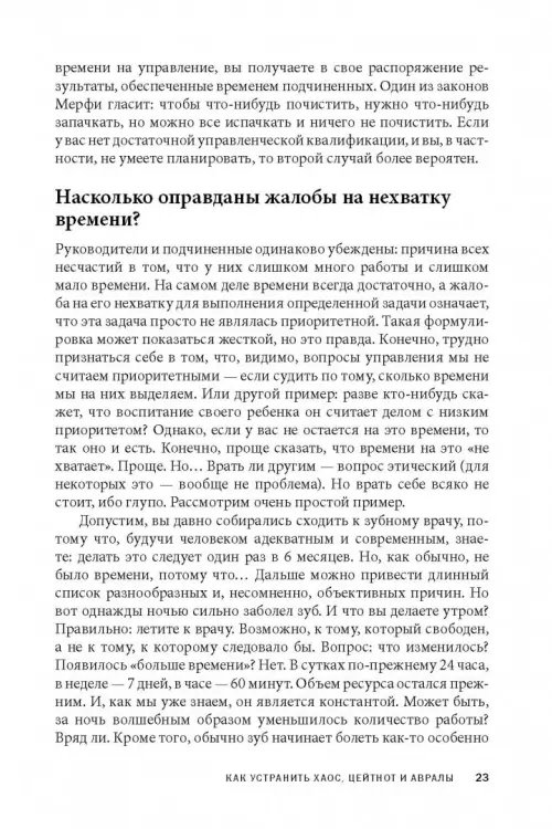 Дополнительное изображение книги «Вы или хаос. Профессиональное планирование для регулярного менеджмента»