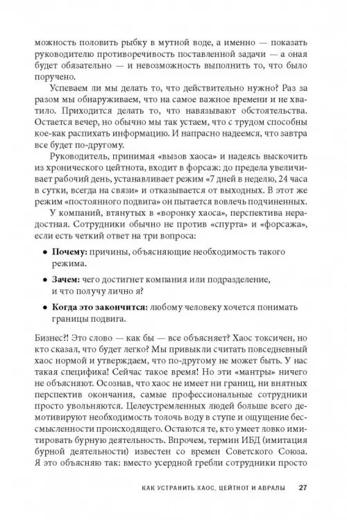 Дополнительное изображение книги «Вы или хаос. Профессиональное планирование для регулярного менеджмента»