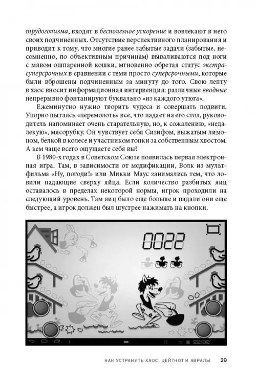 Дополнительное изображение книги «Вы или хаос. Профессиональное планирование для регулярного менеджмента»