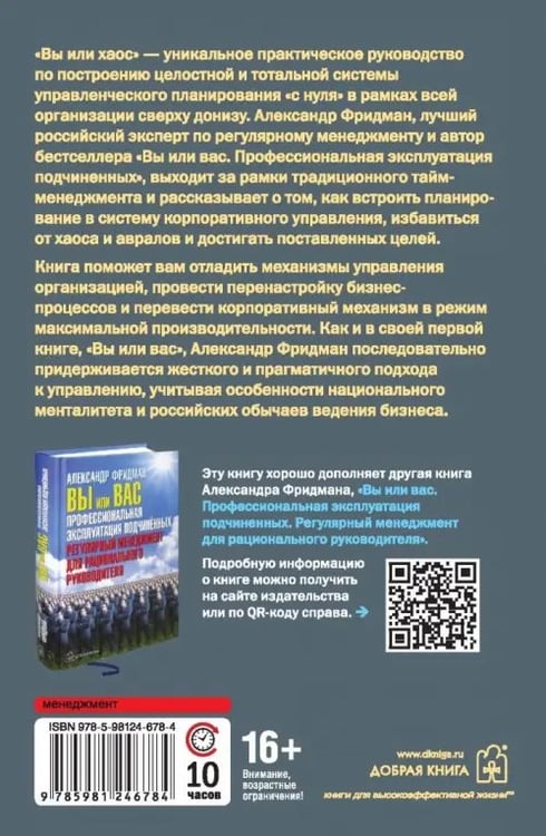 Дополнительное изображение книги «Вы или хаос. Профессиональное планирование для регулярного менеджмента»
