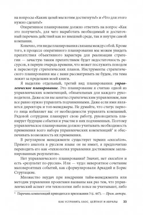 Дополнительное изображение книги «Вы или хаос. Профессиональное планирование для регулярного менеджмента»