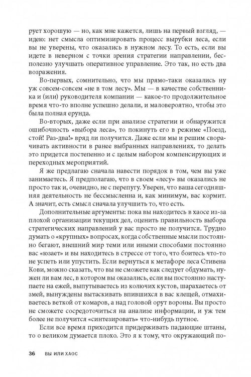 Дополнительное изображение книги «Вы или хаос. Профессиональное планирование для регулярного менеджмента»