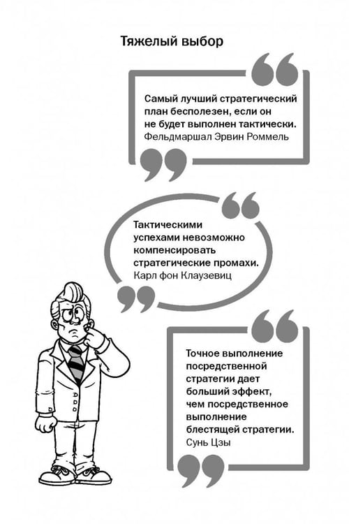 Дополнительное изображение книги «Вы или хаос. Профессиональное планирование для регулярного менеджмента»
