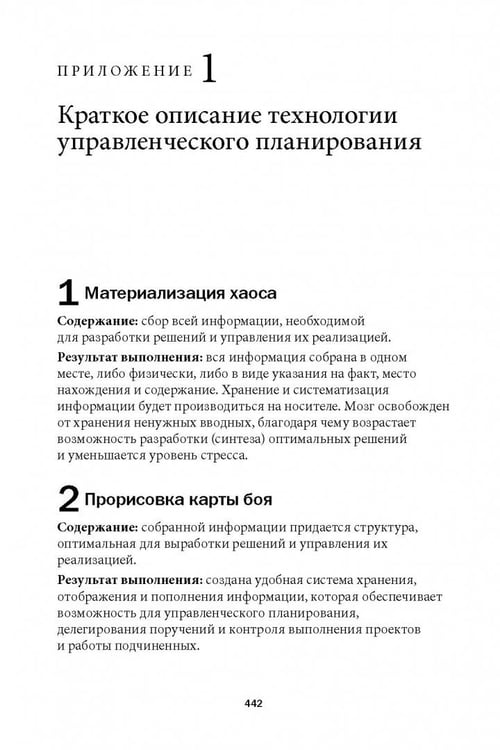 Дополнительное изображение книги «Вы или хаос. Профессиональное планирование для регулярного менеджмента»