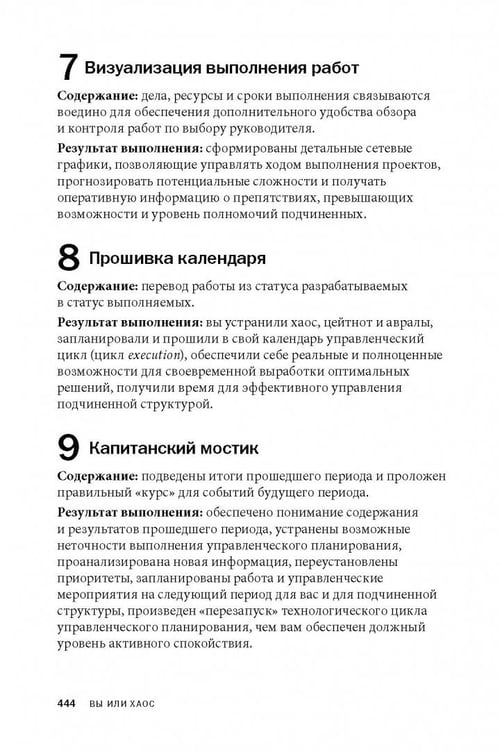 Дополнительное изображение книги «Вы или хаос. Профессиональное планирование для регулярного менеджмента»