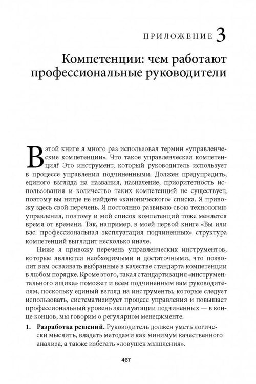 Дополнительное изображение книги «Вы или хаос. Профессиональное планирование для регулярного менеджмента»