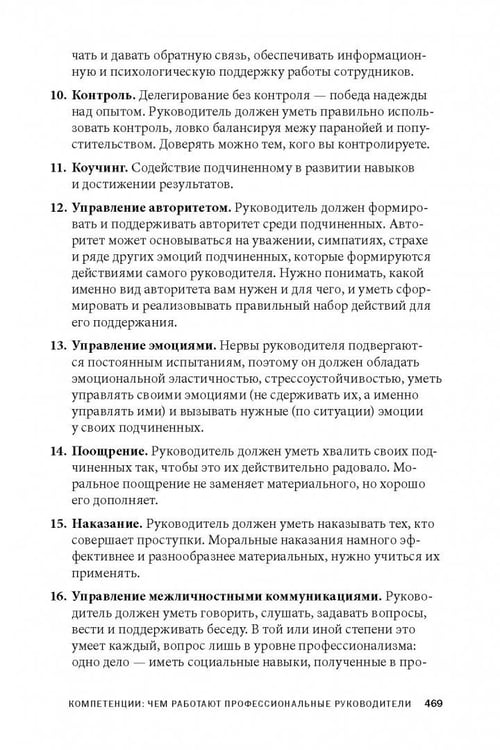 Дополнительное изображение книги «Вы или хаос. Профессиональное планирование для регулярного менеджмента»