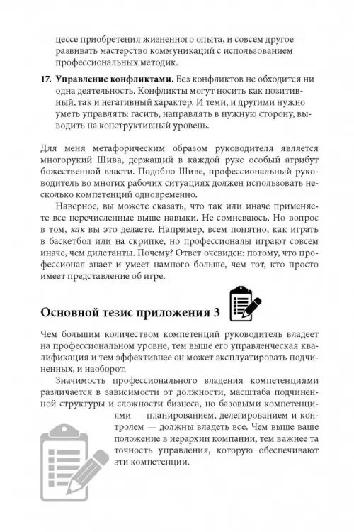 Дополнительное изображение книги «Вы или хаос. Профессиональное планирование для регулярного менеджмента»