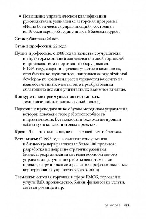 Дополнительное изображение книги «Вы или хаос. Профессиональное планирование для регулярного менеджмента»