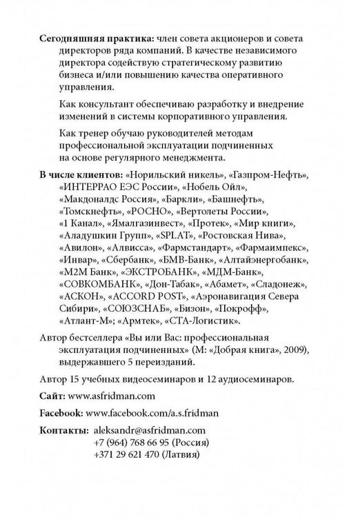 Дополнительное изображение книги «Вы или хаос. Профессиональное планирование для регулярного менеджмента»