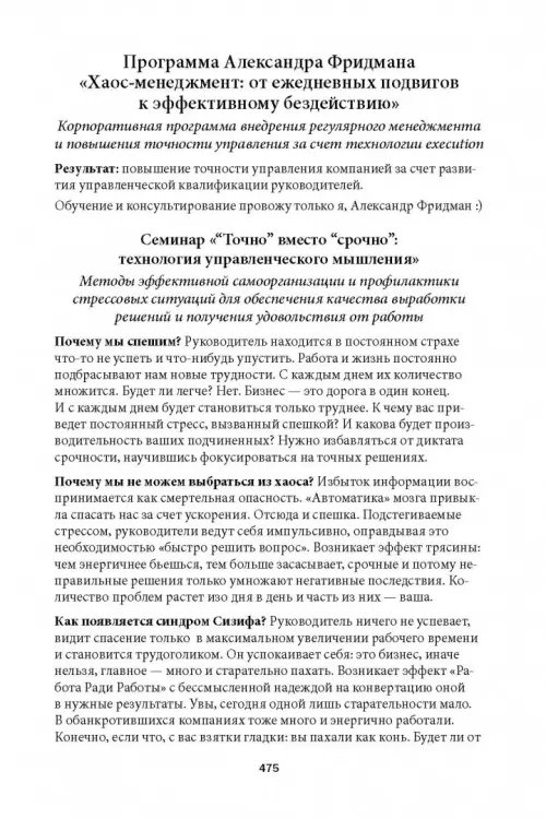 Дополнительное изображение книги «Вы или хаос. Профессиональное планирование для регулярного менеджмента»