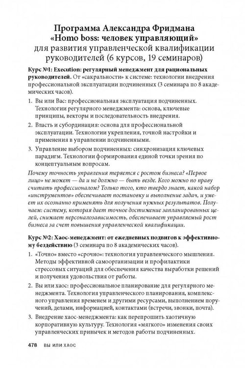 Дополнительное изображение книги «Вы или хаос. Профессиональное планирование для регулярного менеджмента»